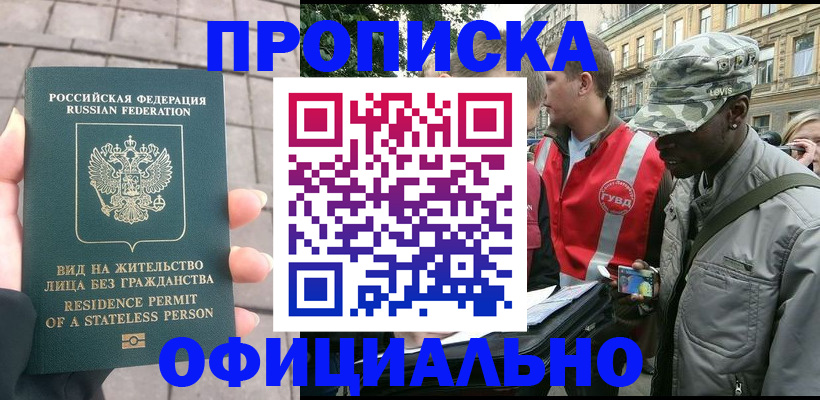 временная регистрация купить в Моршанске