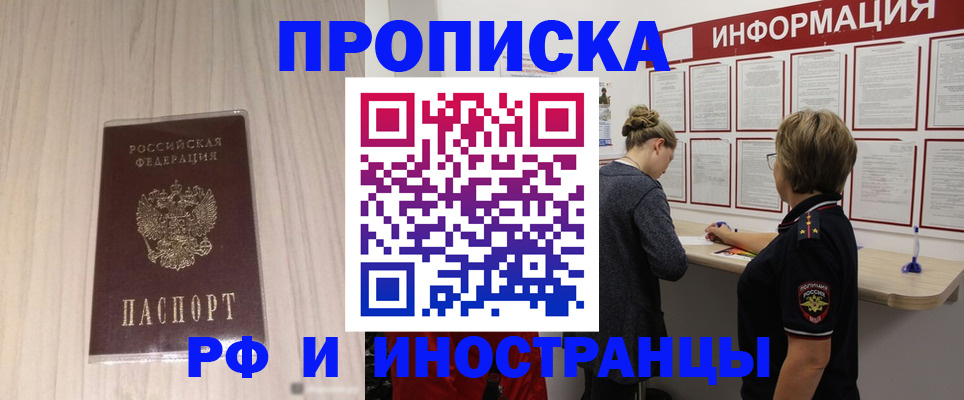 прописка штамп в Моршанске