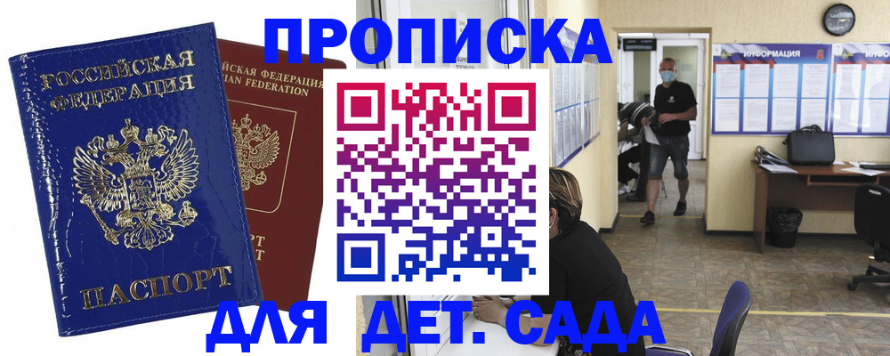 прописка в квартире в Моршанске
